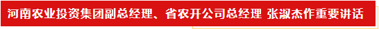 揚帆起航 譜寫絢麗新篇章 | 花花牛乳業(yè)集團新一屆董事會成立并召開中高層以上領(lǐng)導干部會議