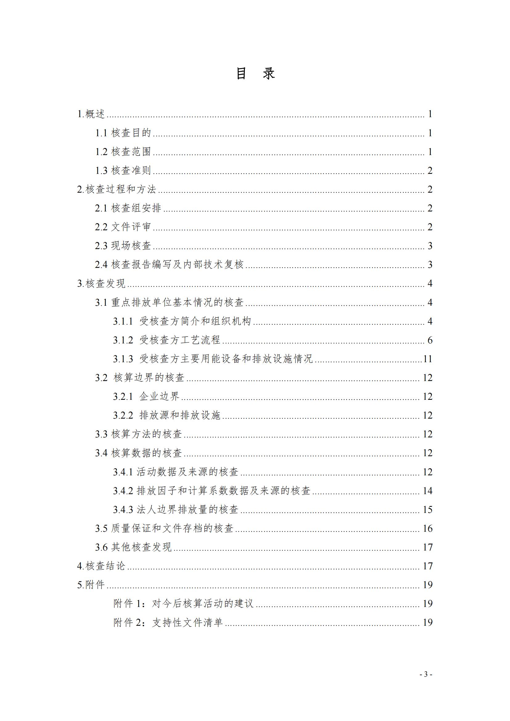 《鄭州花花牛乳制品有限公司2022年度溫室氣體排放核查報(bào)告》公示