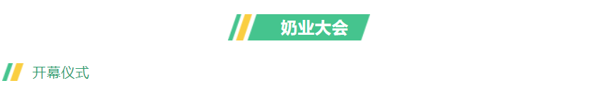 第十三屆奶業(yè)大會(huì)暨D20峰會(huì)在泉城濟(jì)南召開 | 花花牛乳業(yè)榮膺“優(yōu)秀乳品加工企業(yè)”