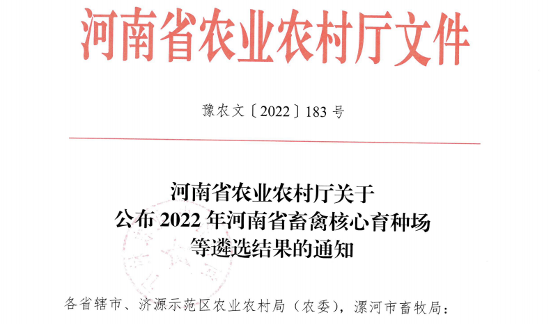 花花牛 | 河南瑞亞牧業(yè)入選“河南省畜禽核心育種場(chǎng)”