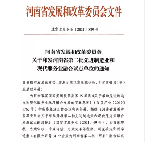 喜報 | 花花牛乳業(yè)集團(tuán)被評為河南省第二批“兩業(yè)”融合試點(diǎn)單位