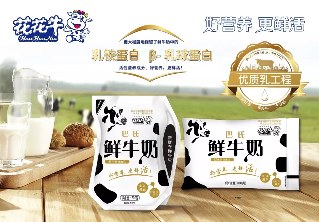 河南花花牛乳業(yè)實施優(yōu)質(zhì)乳工程的初心與使命