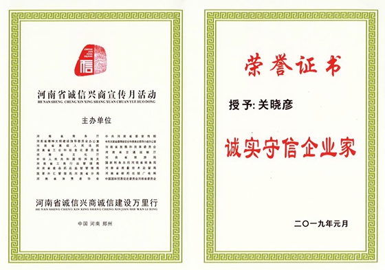 花花牛榮獲河南省“誠(chéng)信建設(shè)萬(wàn)里行”評(píng)選活動(dòng)兩項(xiàng)大獎(jiǎng)