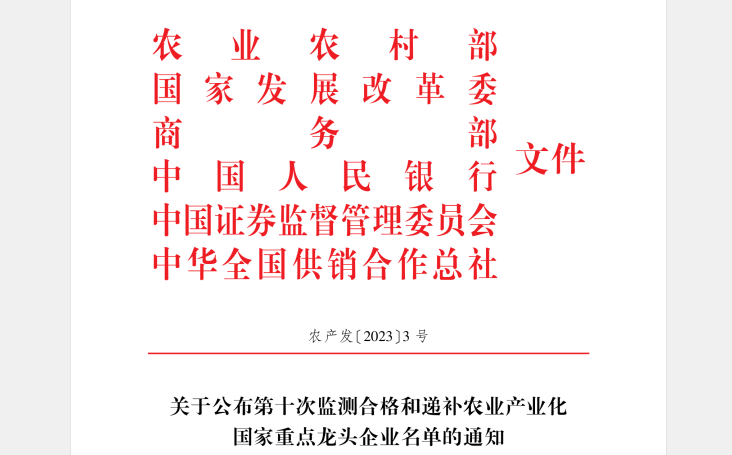 喜訊丨花花牛順利通過(guò)“農(nóng)業(yè)產(chǎn)業(yè)化國(guó)家重點(diǎn)龍頭企業(yè)”監(jiān)測(cè)