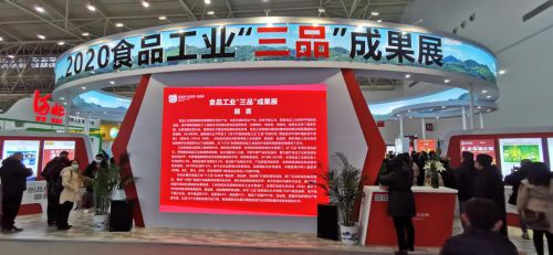 第29届中国食品博览会暨2020食品工业 三品 成果展在湖北武汉举行